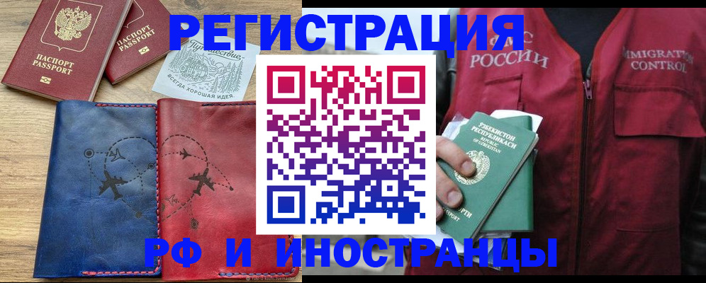 временная регистрация для школы в Вилюйске