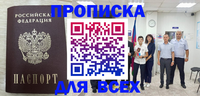 прописка для работы в Вилюйске