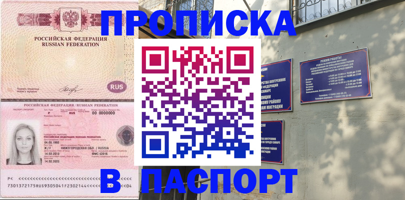 прописка в Вилюйске