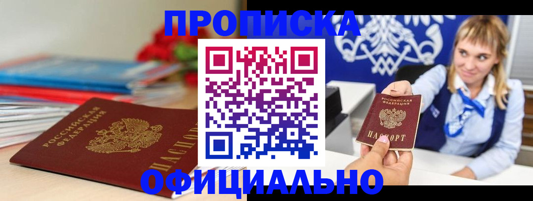 прописка для кредита в Вилюйске