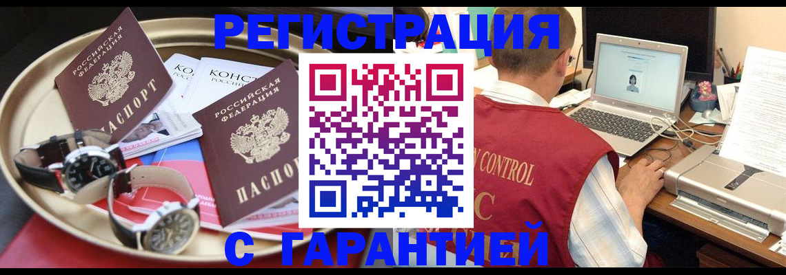 прописка регистрация в Вилюйске