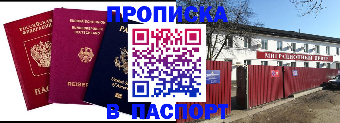 прописка в квартире в Вилюйске